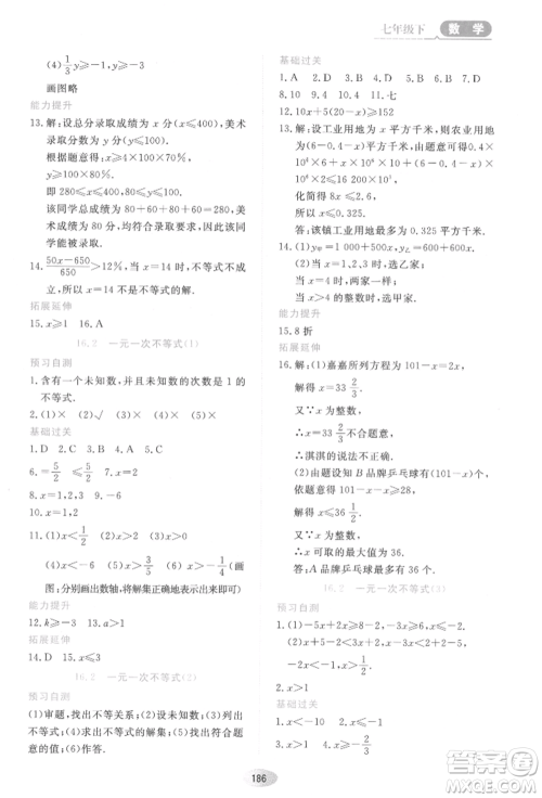 黑龙江教育出版社2022资源与评价五四学制七年级下册数学人教版参考答案 黑龙江教育出版社2022资源与评价五四学制七年级下册数学人教版参考答案