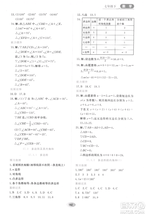 黑龙江教育出版社2022资源与评价五四学制七年级下册数学人教版参考答案