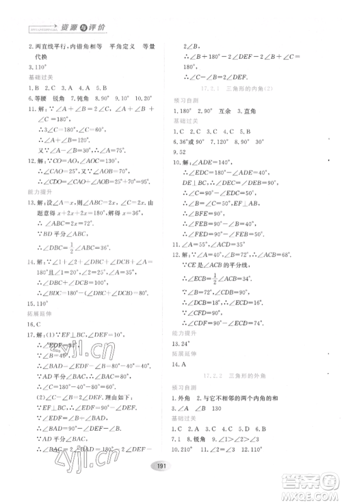 黑龙江教育出版社2022资源与评价五四学制七年级下册数学人教版参考答案 黑龙江教育出版社2022资源与评价五四学制七年级下册数学人教版参考答案