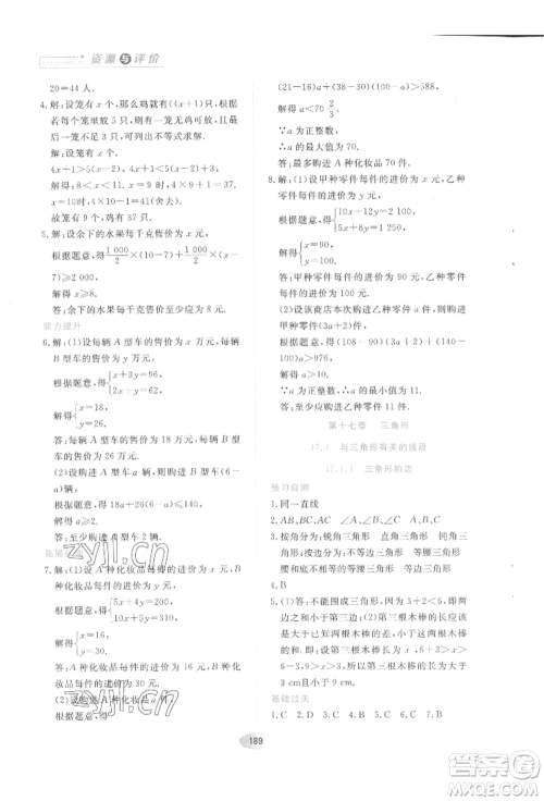 黑龙江教育出版社2022资源与评价五四学制七年级下册数学人教版参考答案 黑龙江教育出版社2022资源与评价五四学制七年级下册数学人教版参考答案