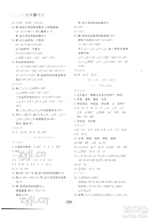 黑龙江教育出版社2022资源与评价五四学制七年级下册数学人教版参考答案 黑龙江教育出版社2022资源与评价五四学制七年级下册数学人教版参考答案