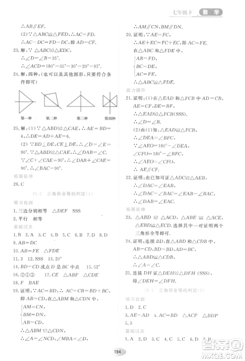 黑龙江教育出版社2022资源与评价五四学制七年级下册数学人教版参考答案