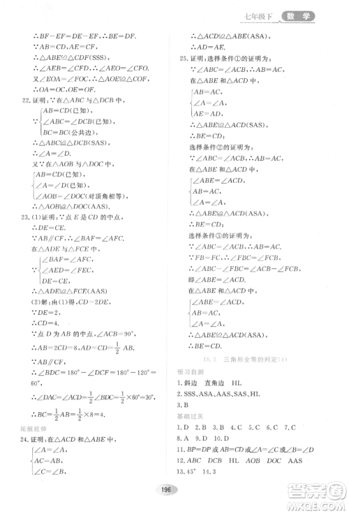 黑龙江教育出版社2022资源与评价五四学制七年级下册数学人教版参考答案 黑龙江教育出版社2022资源与评价五四学制七年级下册数学人教版参考答案