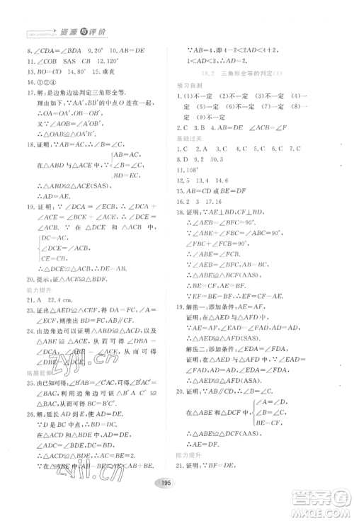 黑龙江教育出版社2022资源与评价五四学制七年级下册数学人教版参考答案 黑龙江教育出版社2022资源与评价五四学制七年级下册数学人教版参考答案