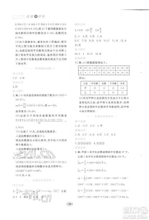 黑龙江教育出版社2022资源与评价五四学制七年级下册数学人教版参考答案