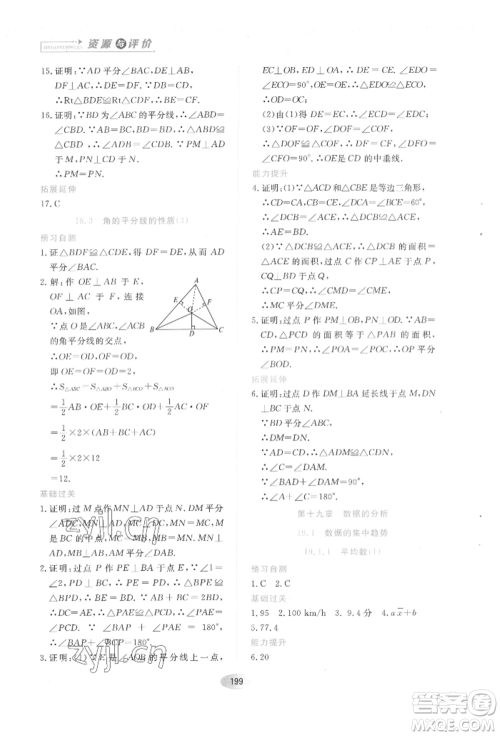 黑龙江教育出版社2022资源与评价五四学制七年级下册数学人教版参考答案