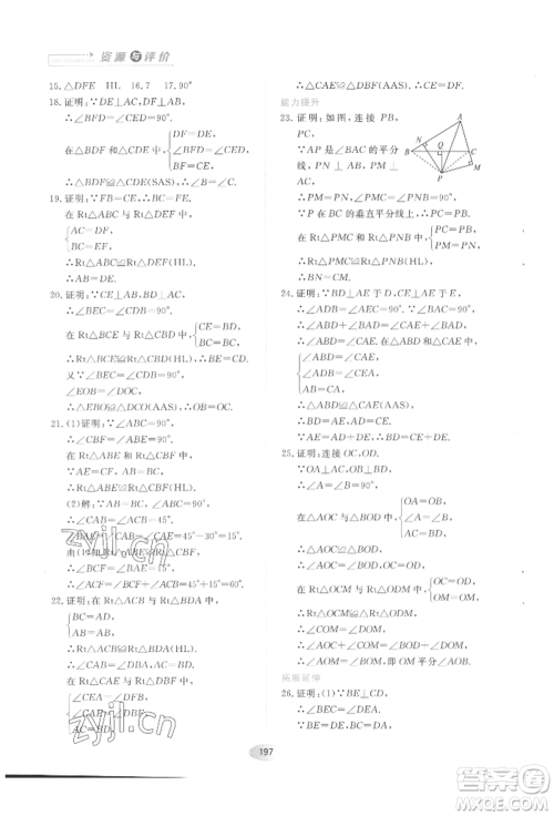 黑龙江教育出版社2022资源与评价五四学制七年级下册数学人教版参考答案