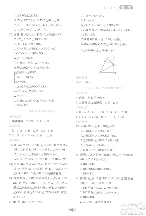 黑龙江教育出版社2022资源与评价五四学制七年级下册数学人教版参考答案 黑龙江教育出版社2022资源与评价五四学制七年级下册数学人教版参考答案