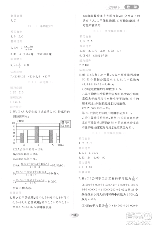 黑龙江教育出版社2022资源与评价五四学制七年级下册数学人教版参考答案