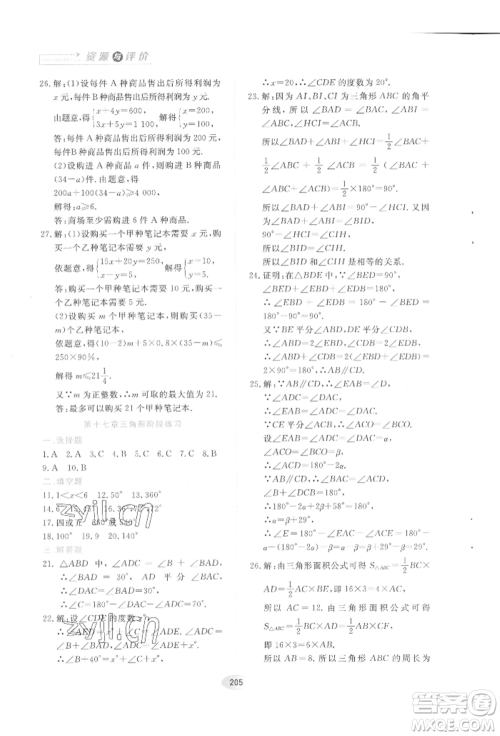 黑龙江教育出版社2022资源与评价五四学制七年级下册数学人教版参考答案