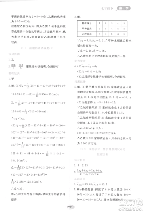 黑龙江教育出版社2022资源与评价五四学制七年级下册数学人教版参考答案 黑龙江教育出版社2022资源与评价五四学制七年级下册数学人教版参考答案