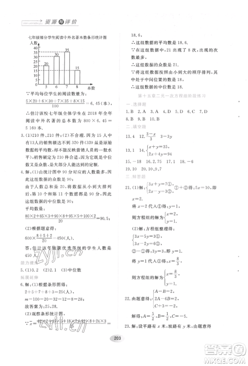 黑龙江教育出版社2022资源与评价五四学制七年级下册数学人教版参考答案