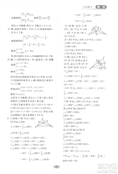 黑龙江教育出版社2022资源与评价五四学制七年级下册数学人教版参考答案