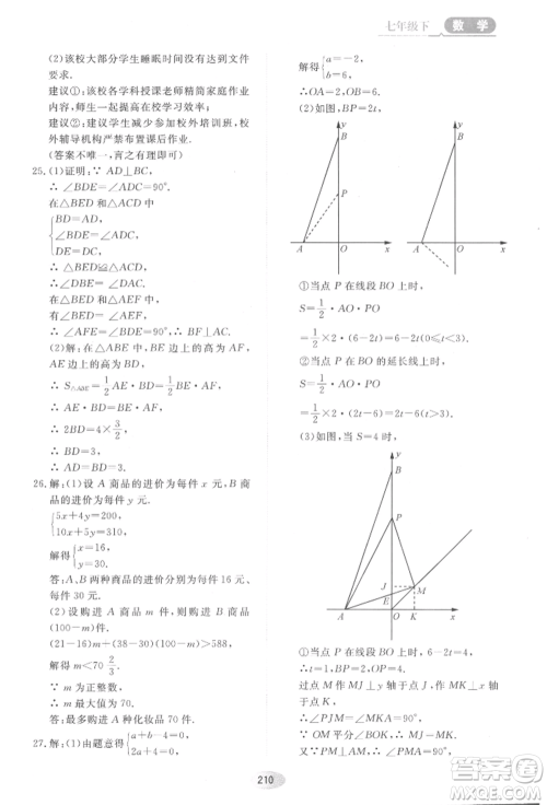 黑龙江教育出版社2022资源与评价五四学制七年级下册数学人教版参考答案