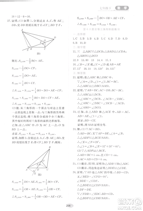 黑龙江教育出版社2022资源与评价五四学制七年级下册数学人教版参考答案