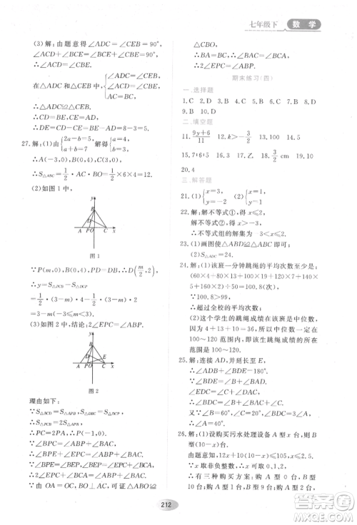 黑龙江教育出版社2022资源与评价五四学制七年级下册数学人教版参考答案