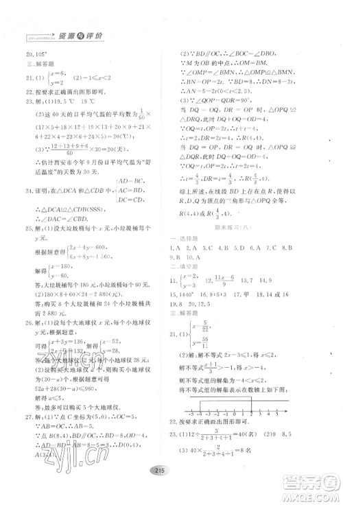 黑龙江教育出版社2022资源与评价五四学制七年级下册数学人教版参考答案 黑龙江教育出版社2022资源与评价五四学制七年级下册数学人教版参考答案