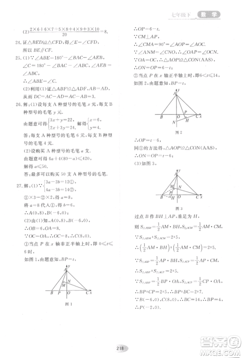 黑龙江教育出版社2022资源与评价五四学制七年级下册数学人教版参考答案