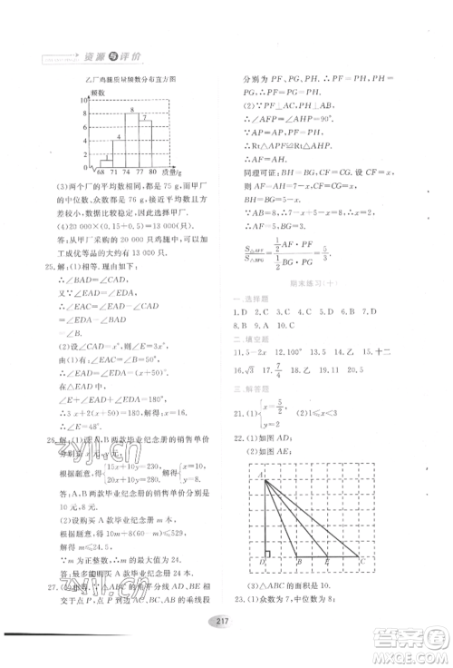 黑龙江教育出版社2022资源与评价五四学制七年级下册数学人教版参考答案