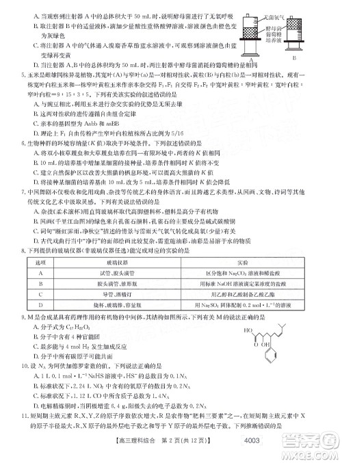 2022金太阳4003联考高三理科综合试题及答案