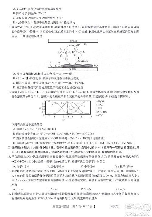 2022金太阳4003联考高三理科综合试题及答案 2022金太阳4003联考高三理科综合试题及答案