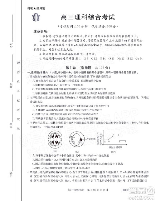 2022金太阳4003联考高三理科综合试题及答案