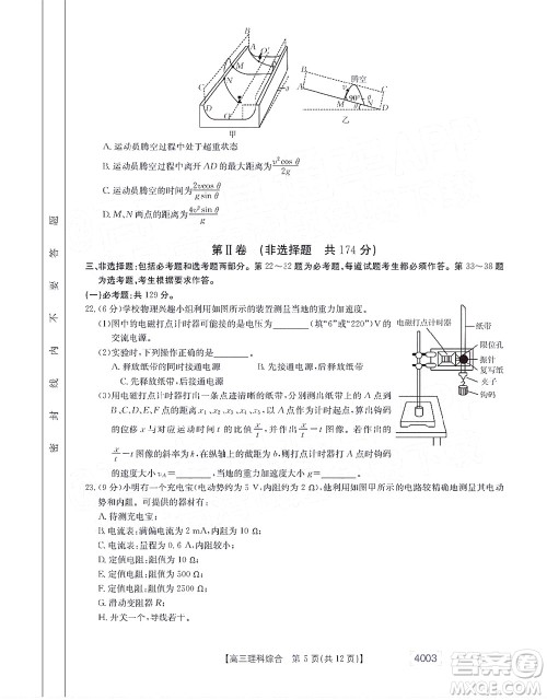 2022金太阳4003联考高三理科综合试题及答案 2022金太阳4003联考高三理科综合试题及答案
