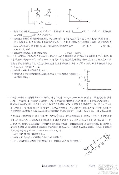 2022金太阳4003联考高三理科综合试题及答案