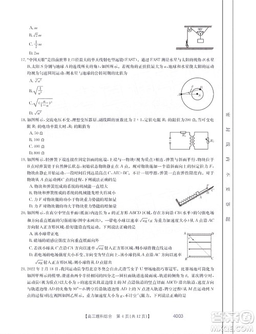 2022金太阳4003联考高三理科综合试题及答案