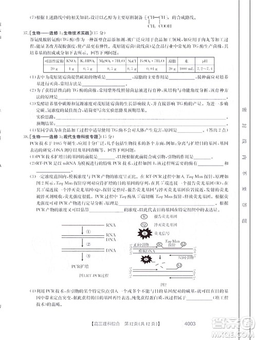 2022金太阳4003联考高三理科综合试题及答案