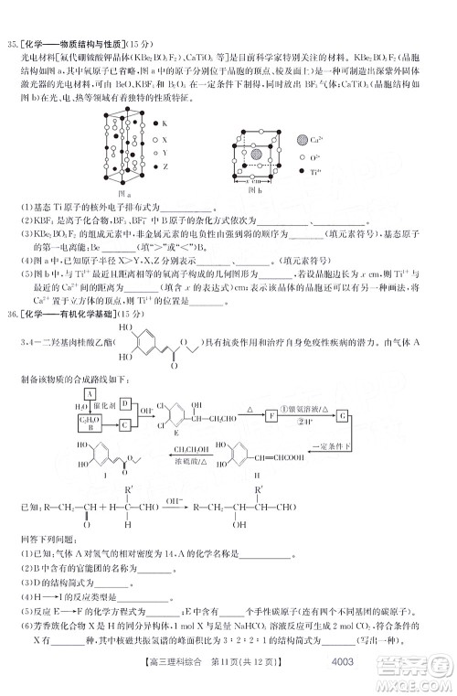 2022金太阳4003联考高三理科综合试题及答案