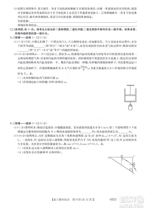 2022金太阳4003联考高三理科综合试题及答案