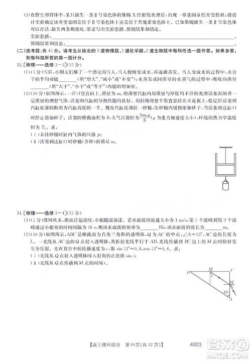 2022金太阳4003联考高三理科综合试题及答案 2022金太阳4003联考高三理科综合试题及答案