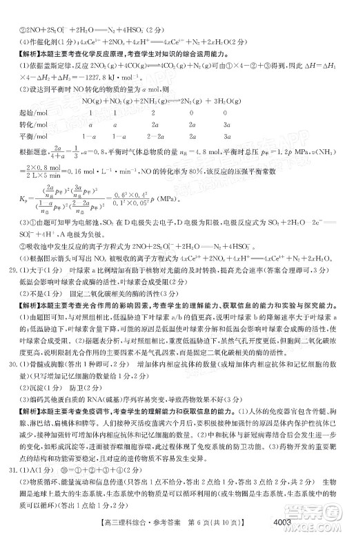 2022金太阳4003联考高三理科综合试题及答案