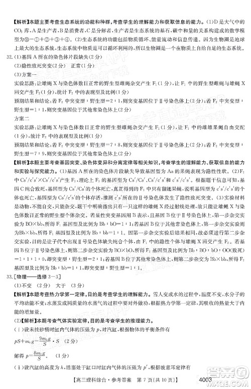 2022金太阳4003联考高三理科综合试题及答案 2022金太阳4003联考高三理科综合试题及答案