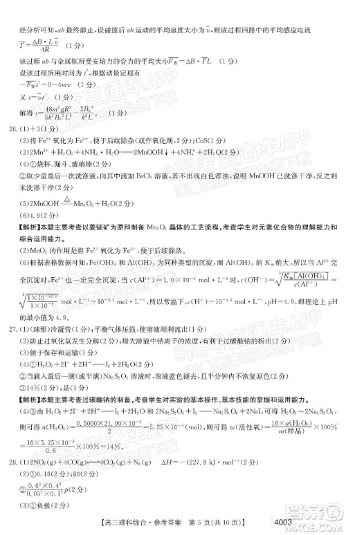 2022金太阳4003联考高三理科综合试题及答案 2022金太阳4003联考高三理科综合试题及答案