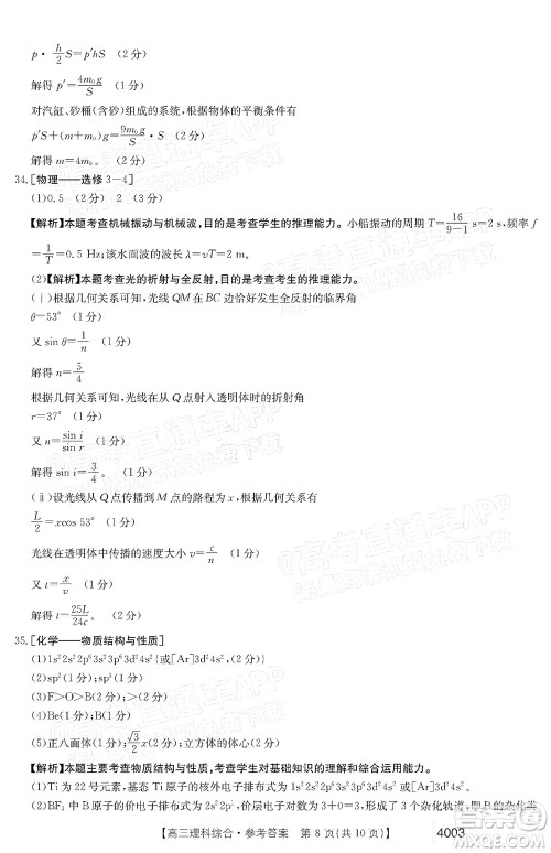 2022金太阳4003联考高三理科综合试题及答案