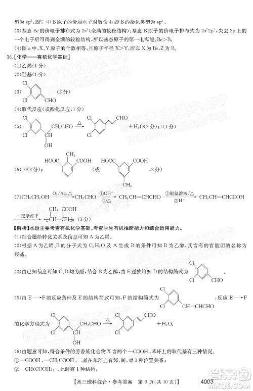 2022金太阳4003联考高三理科综合试题及答案