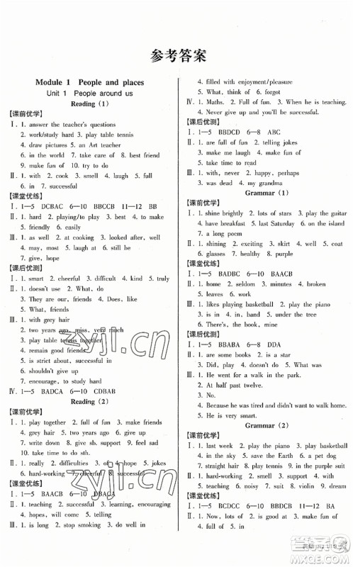 广东经济出版社2022全优点练课计划七年级英语下册NJ牛津版答案 广东经济出版社2022全优点练课计划七年级英语下册NJ牛津版答案
