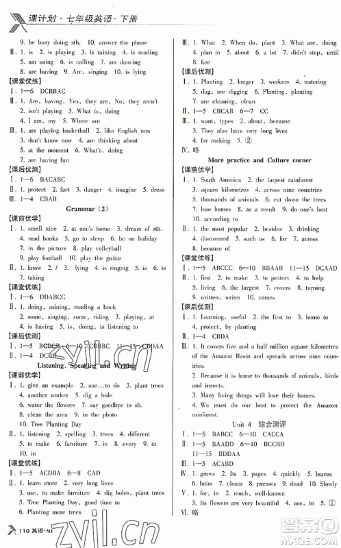 广东经济出版社2022全优点练课计划七年级英语下册NJ牛津版答案 广东经济出版社2022全优点练课计划七年级英语下册NJ牛津版答案