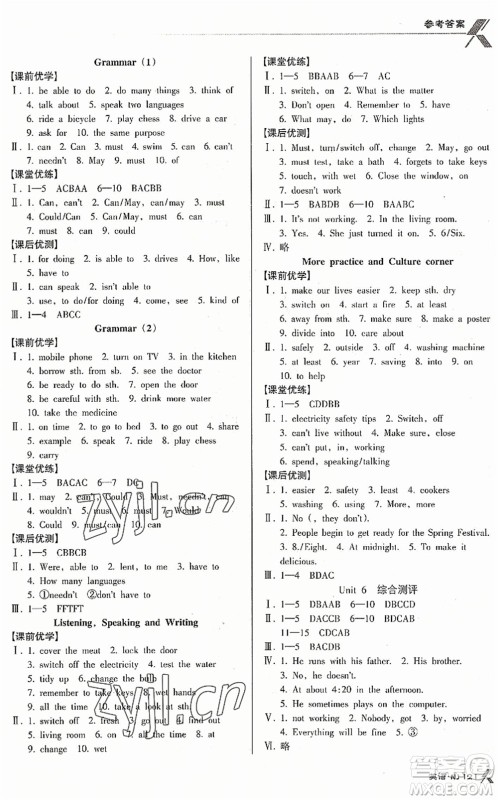 广东经济出版社2022全优点练课计划七年级英语下册NJ牛津版答案 广东经济出版社2022全优点练课计划七年级英语下册NJ牛津版答案