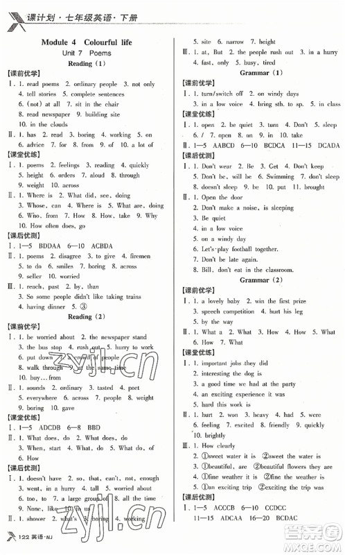 广东经济出版社2022全优点练课计划七年级英语下册NJ牛津版答案 广东经济出版社2022全优点练课计划七年级英语下册NJ牛津版答案