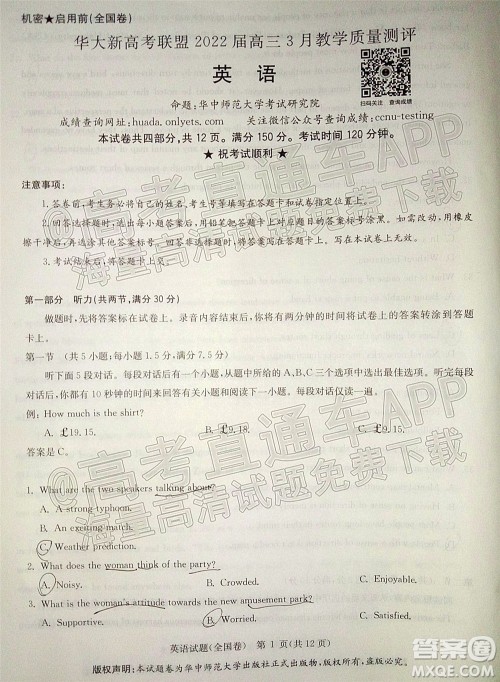 华大新高考联盟2022届高三3月教学质量测评全国卷英语试题及答案