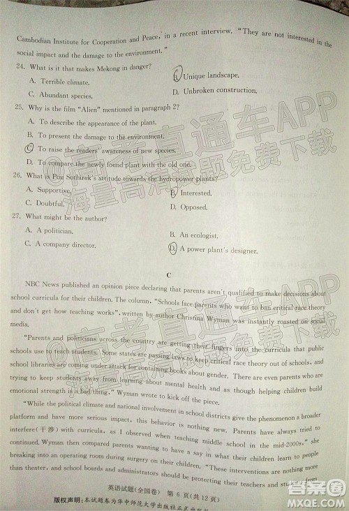 华大新高考联盟2022届高三3月教学质量测评全国卷英语试题及答案 华大新高考联盟2022届高三3月教学质量测评全国卷英语试题及答案