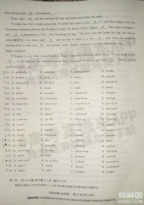 华大新高考联盟2022届高三3月教学质量测评全国卷英语试题及答案 华大新高考联盟2022届高三3月教学质量测评全国卷英语试题及答案