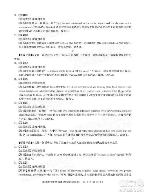 华大新高考联盟2022届高三3月教学质量测评全国卷英语试题及答案