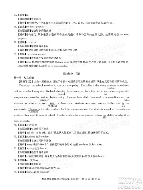 华大新高考联盟2022届高三3月教学质量测评全国卷英语试题及答案