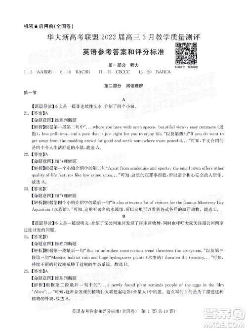 华大新高考联盟2022届高三3月教学质量测评全国卷英语试题及答案