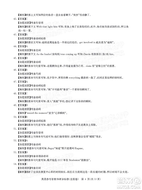 华大新高考联盟2022届高三3月教学质量测评全国卷英语试题及答案 华大新高考联盟2022届高三3月教学质量测评全国卷英语试题及答案
