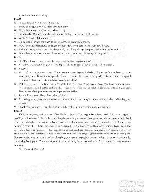 华大新高考联盟2022届高三3月教学质量测评全国卷英语试题及答案 华大新高考联盟2022届高三3月教学质量测评全国卷英语试题及答案